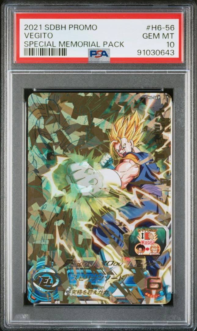 ベジット H6-56 P プロモ　メモリアルパック　PSA10