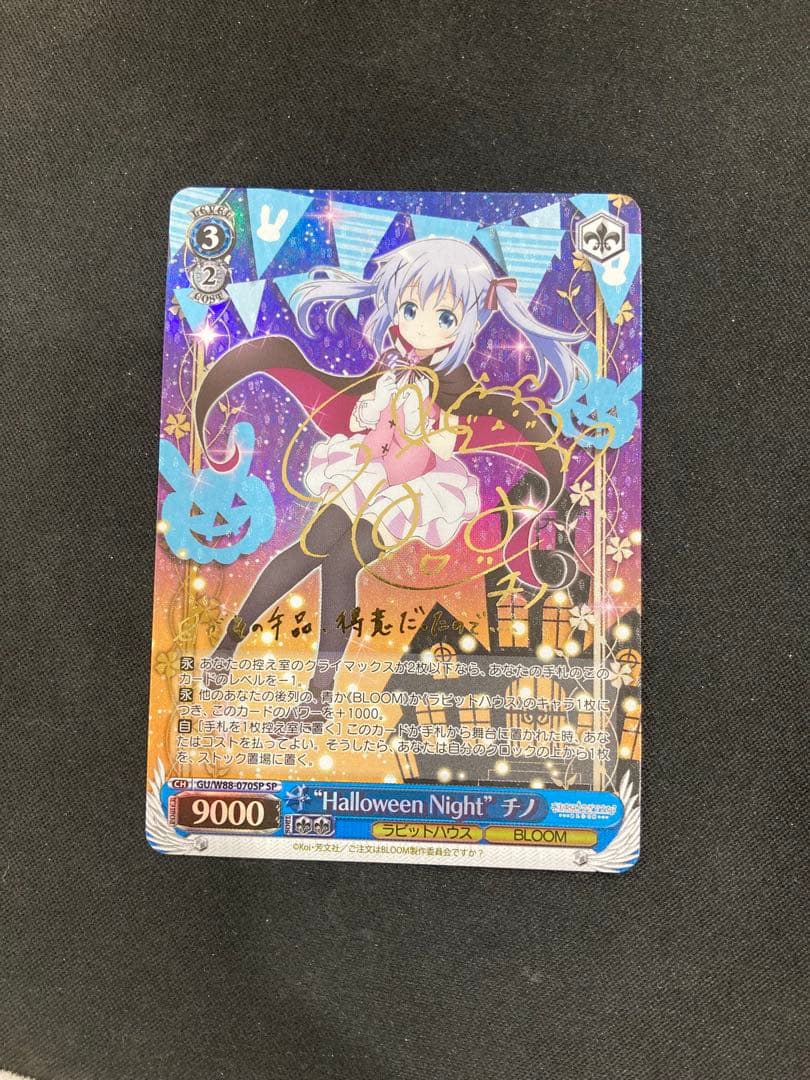 ヴァイスシュヴァルツ　Halloween Night チノ SP サイン