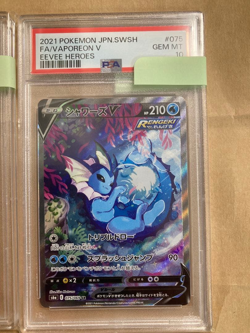 ポケモンカード　イーブイヒーローズ　ブラッキーV シャワーズV SA PSA10