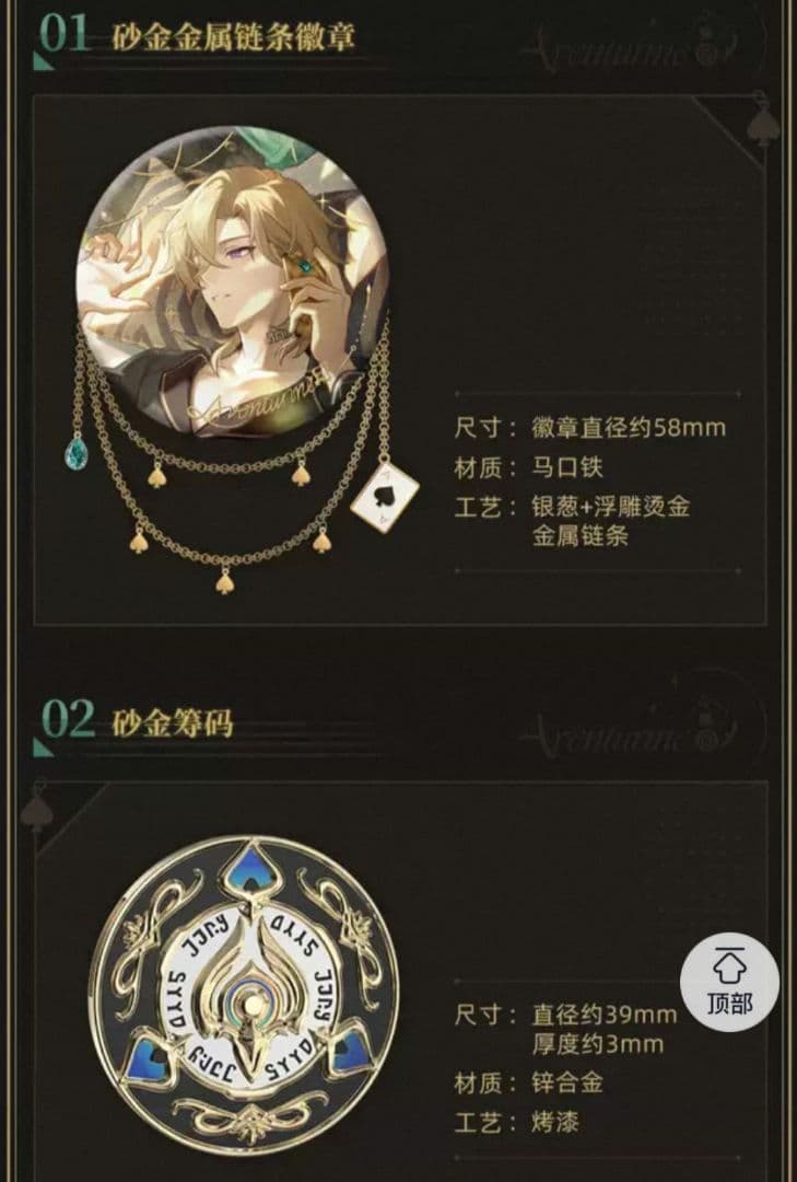 崩壊スターレイル アベンチュリン ギフトボックス「我来博弈」&「我来押注」未開封