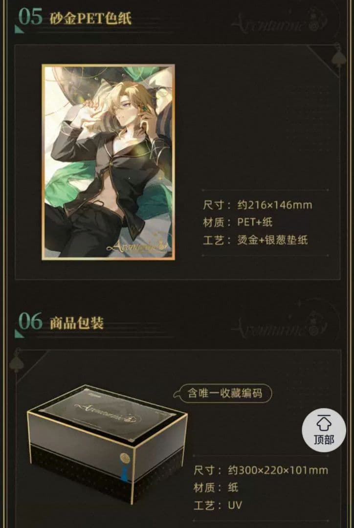 崩壊スターレイル アベンチュリン ギフトボックス「我来博弈」&「我来押注」未開封