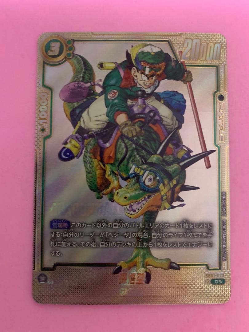 ルー様用　ウルトラパラレル【MANGA　BOOSTER】　孫悟空