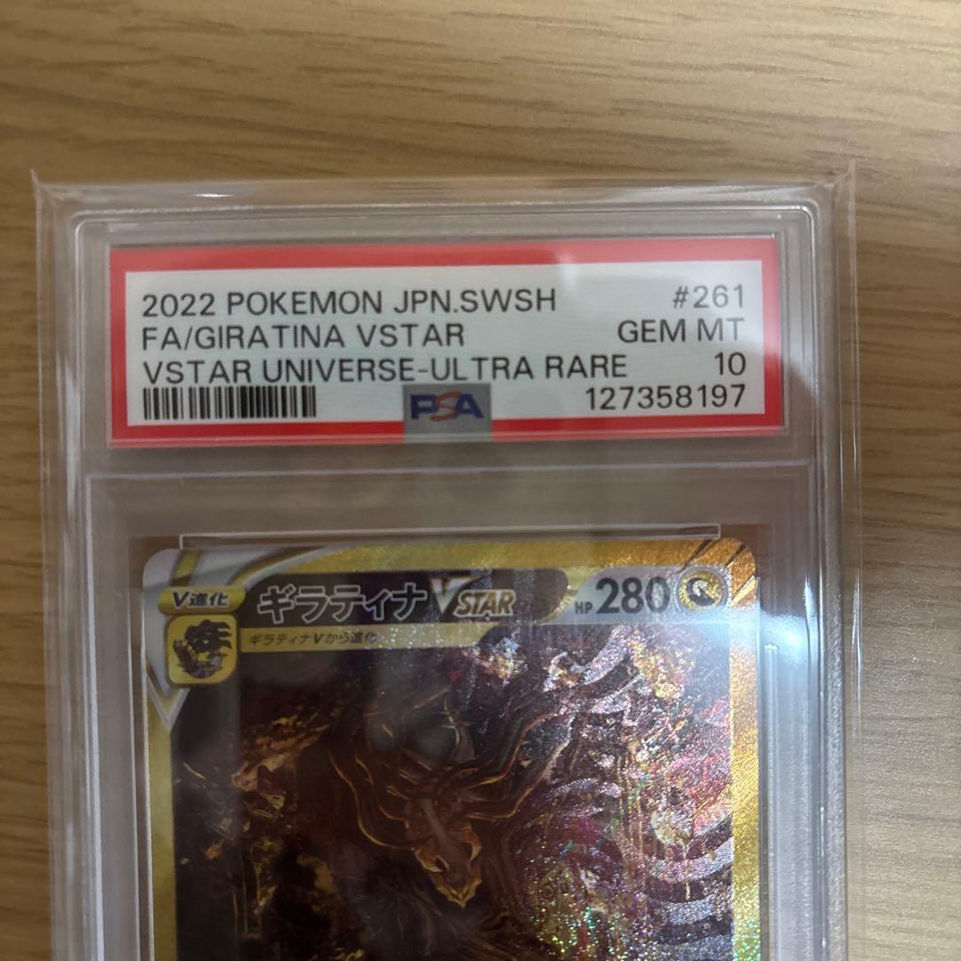 ギラティナVSTAR UR S12a VSTARユニバース PSA10