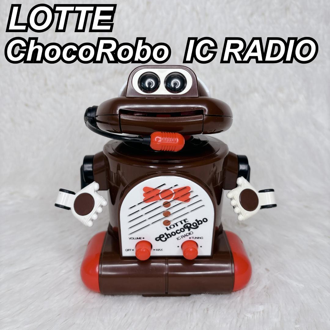 【美品】LOTTE ロッテ チョコロボ しゃべろく 懸賞 IC RADIO