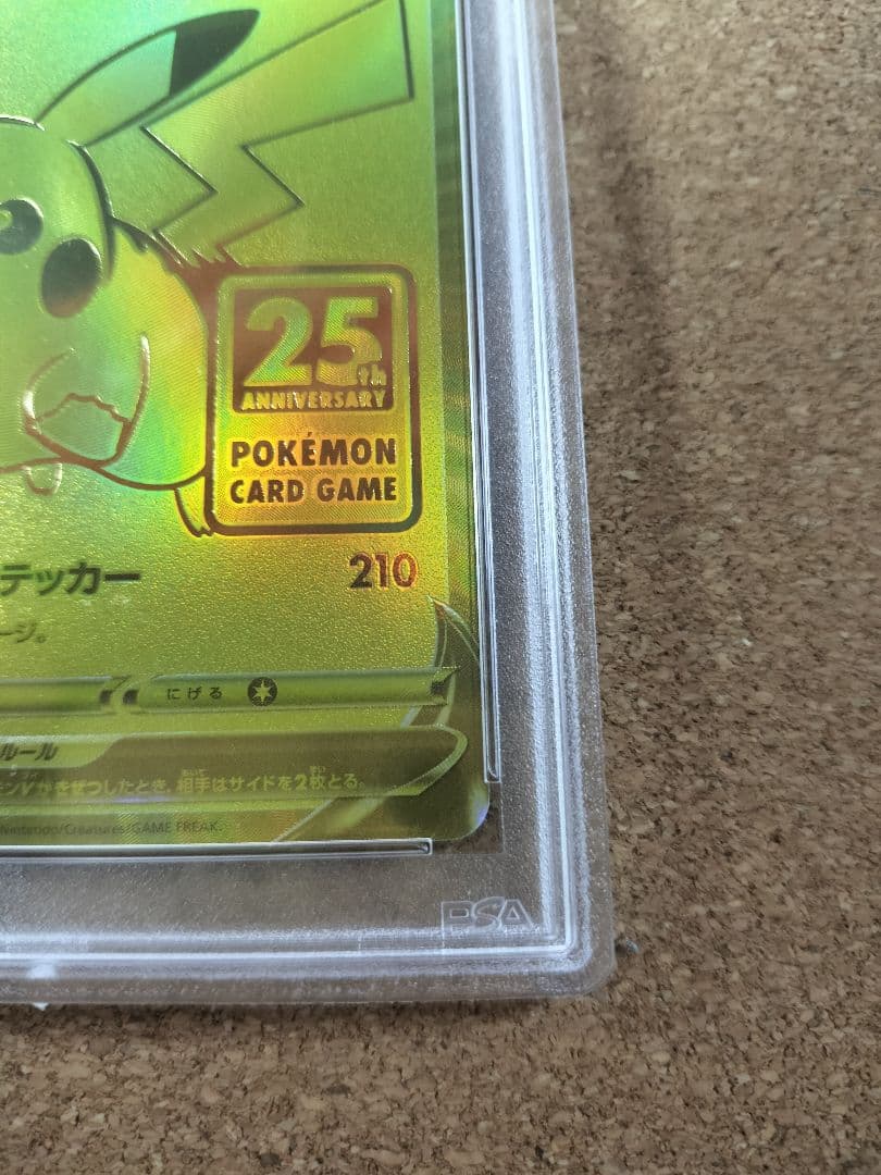 ゴールデンピカチュウ 25th　PSA9 1枚