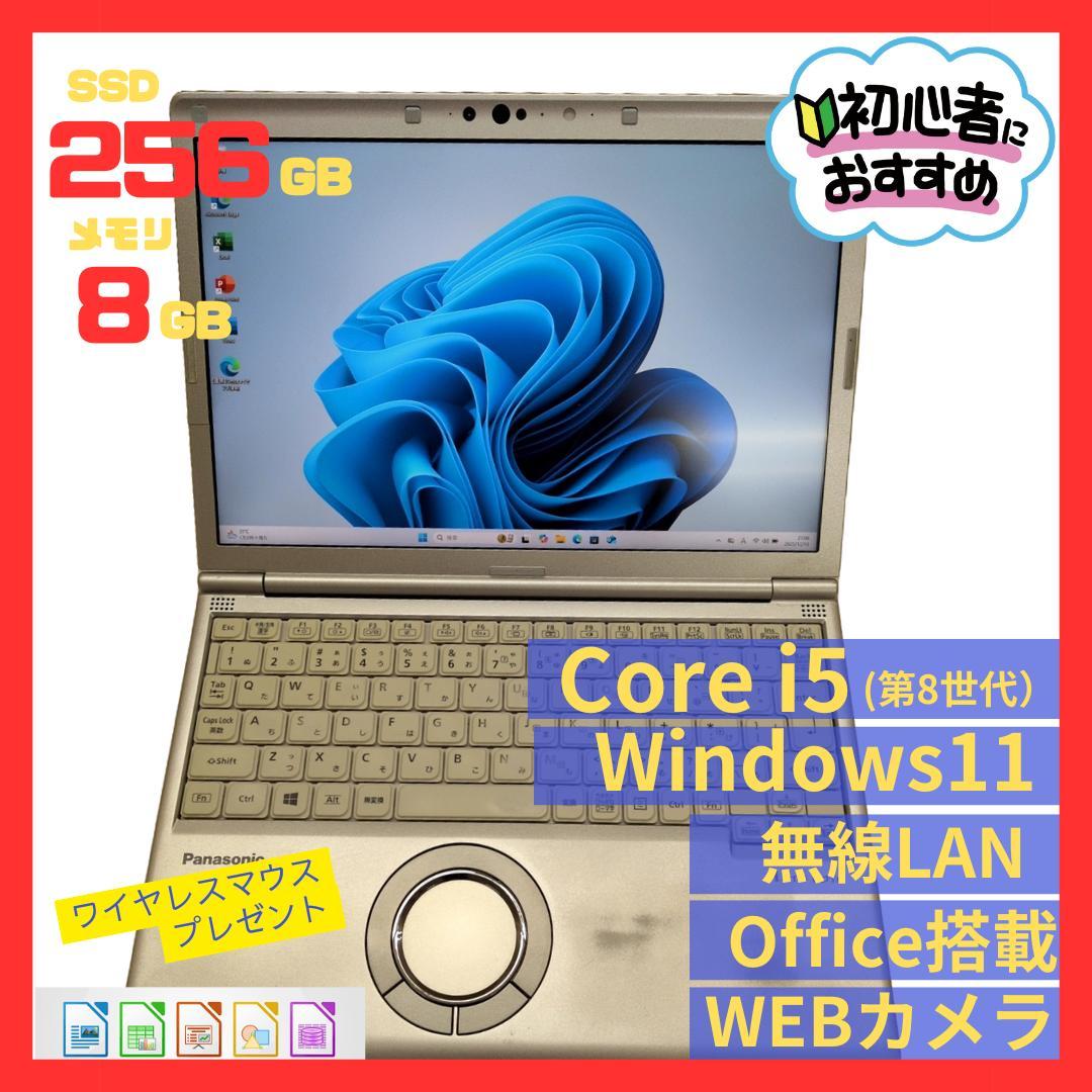 【030】訳アリ特価✨オフィス付Let’s note・軽量で高性能な一台