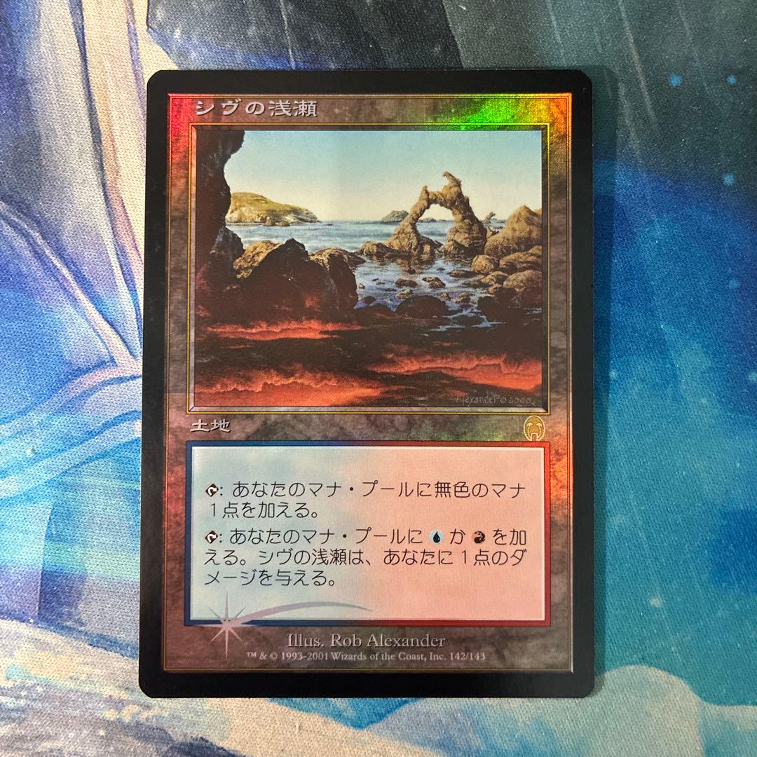 MTG 初版Foil】《シヴの浅瀬/Shivan Reef》[APC 日本語