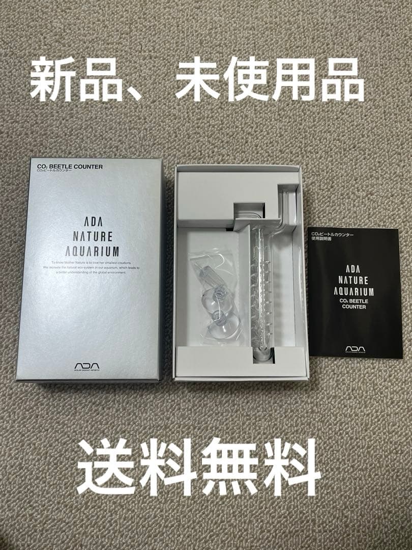 【新品、未使用】ADA ビートルカウンター