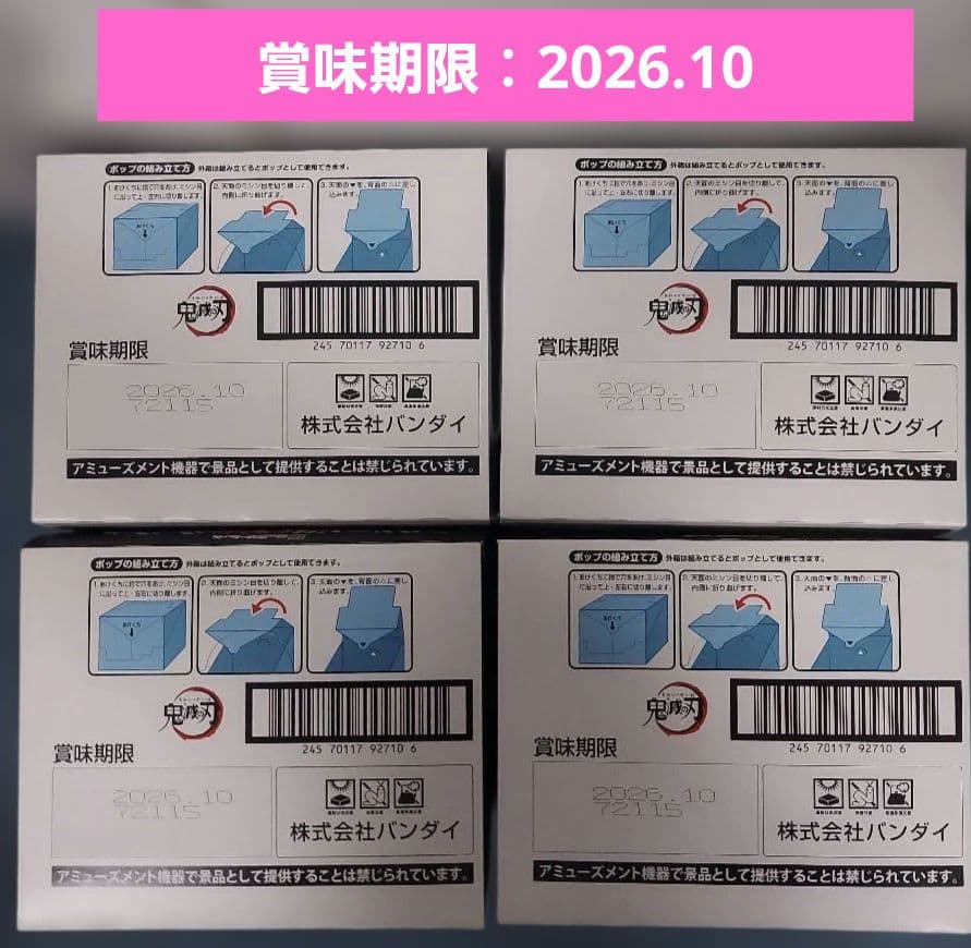 【未開封】鬼滅の刃シールウエハース14　4box(80個)