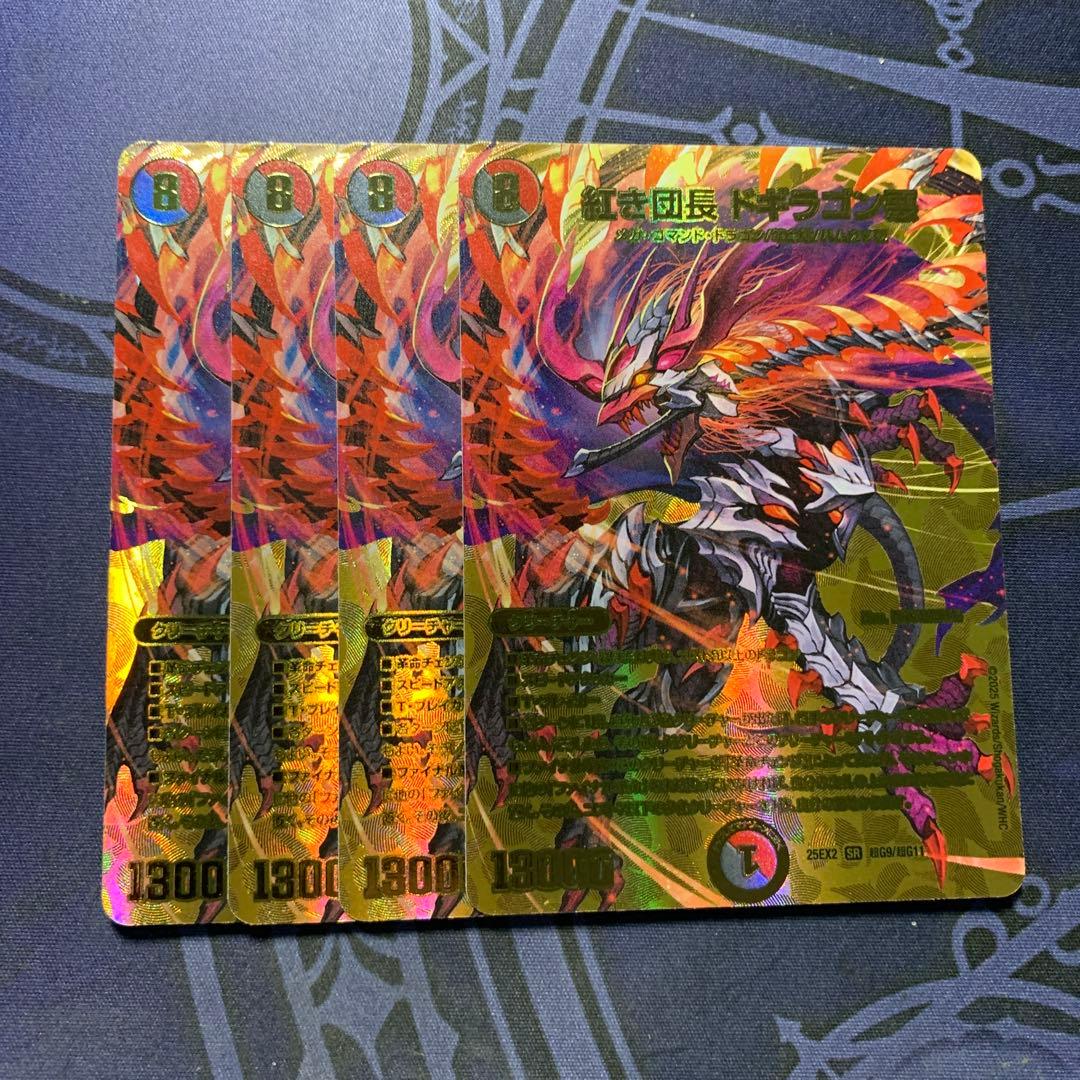 紅き団長ドギラゴン悪 金 ゴールドMAX 4枚