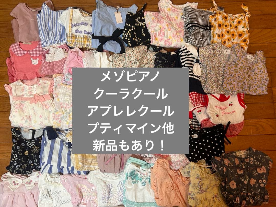 総額10万以上！新品含む美品多数❤︎女の子　子供服　まとめ売り　80 90 100