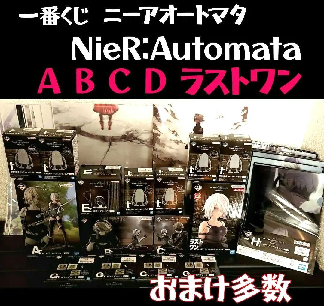 一番くじ NieR:Automata Ver1.1a -人類に栄光あれ-