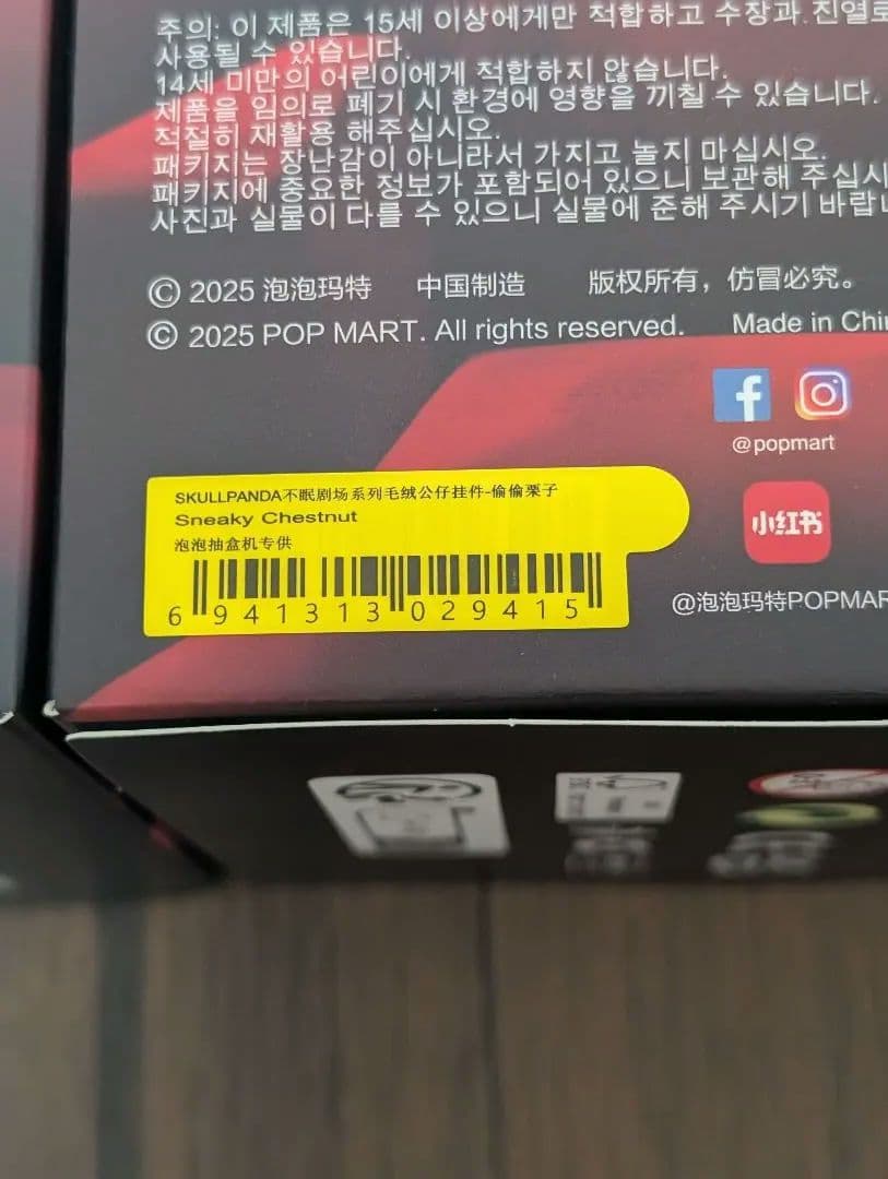 SKULLPANDA You Found Me! 3個セット