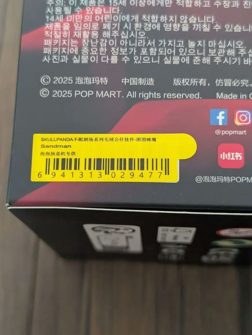 SKULLPANDA You Found Me! 3個セット