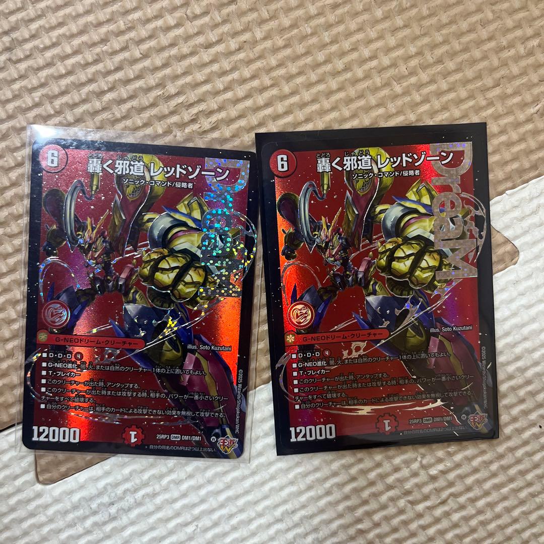 t*t様 デュエマ 轟く邪道レッドゾーン 2枚　　ドリームレア