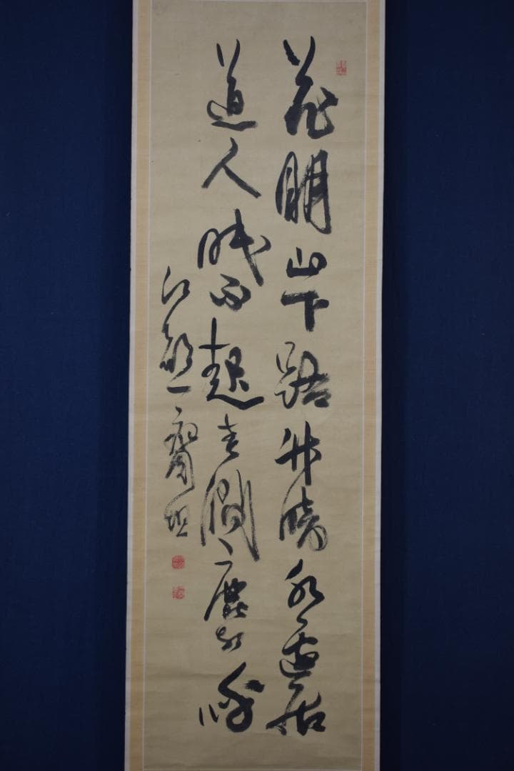 【真作】佐藤一斎/春之詩/二行書/五言絶句/掛軸☆宝船☆Y-570