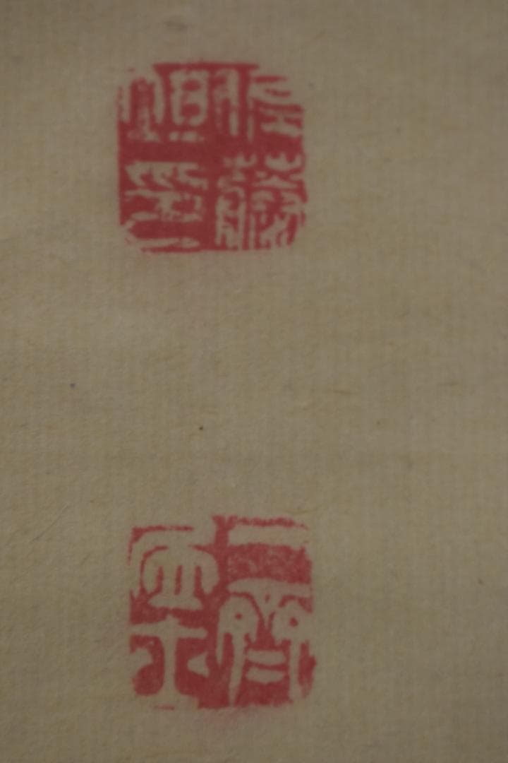 【真作】佐藤一斎/春之詩/二行書/五言絶句/掛軸☆宝船☆Y-570