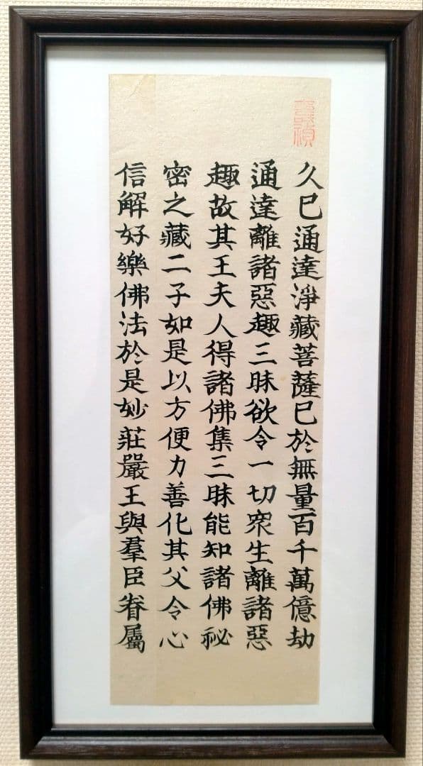 法華経　柏木素龍肉筆　妙法蓮華経　江戸時代　古文書漢籍中国古典籍仏教美術古美術