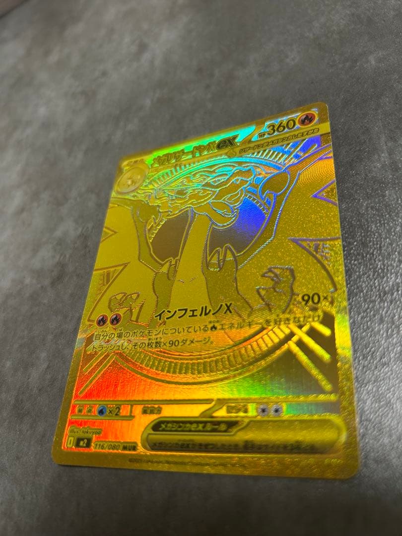 ！美品！【インフェルノX】メガリザードンX MUR