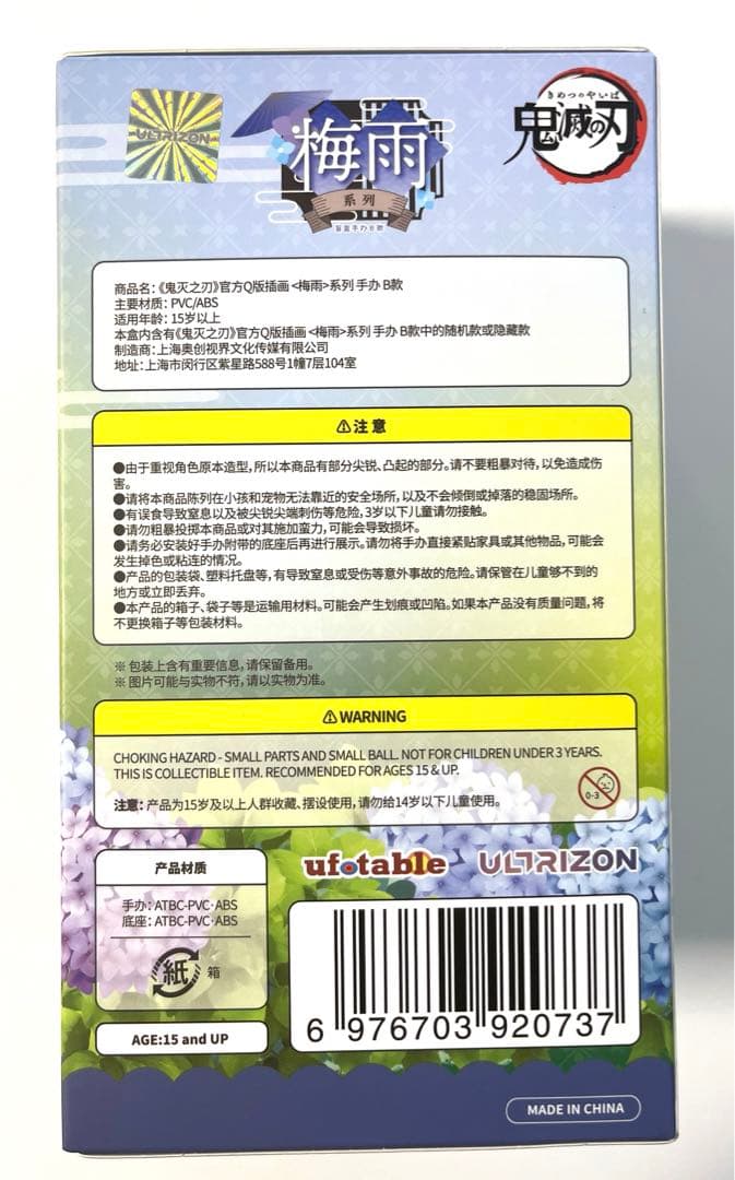 鬼滅の刃　フィギュア　梅雨シリーズ　冨岡義勇