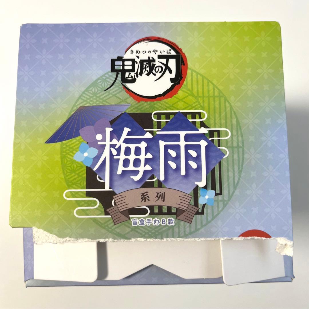 鬼滅の刃　フィギュア　梅雨シリーズ　冨岡義勇