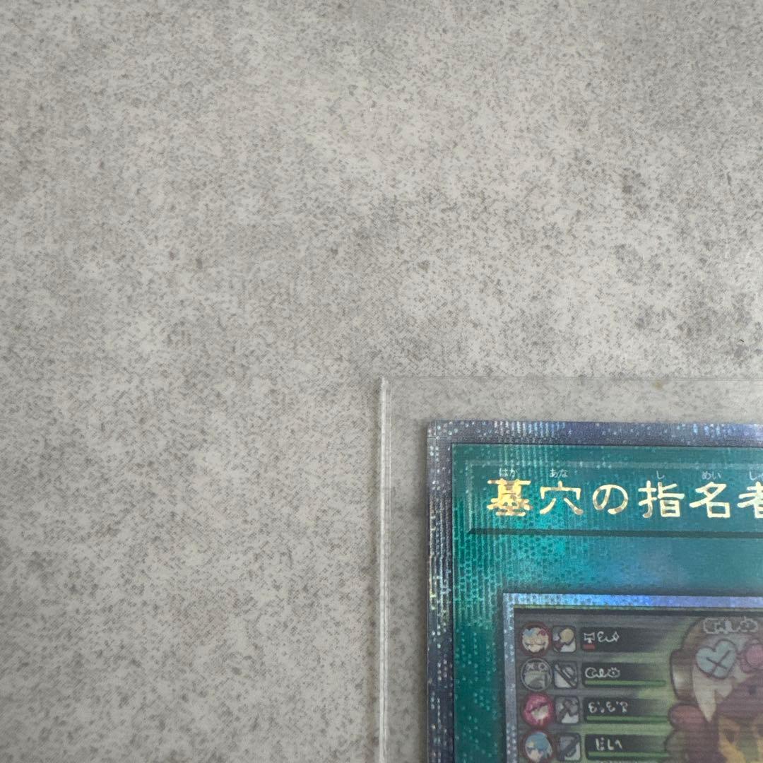 遊戯王 墓穴の指名者 25th 絵違い