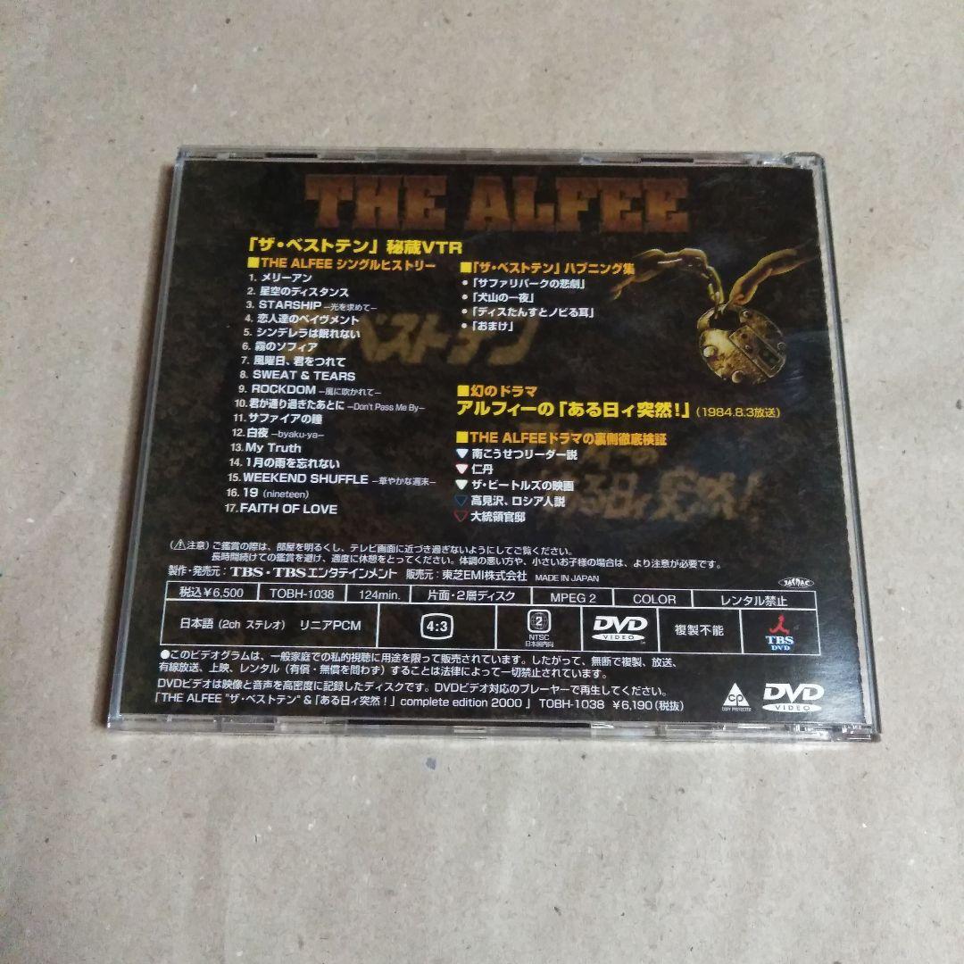 THE ALFEE・ザ・ベストテン伝説＆ある日ィ突(東芝イーエムアイ)