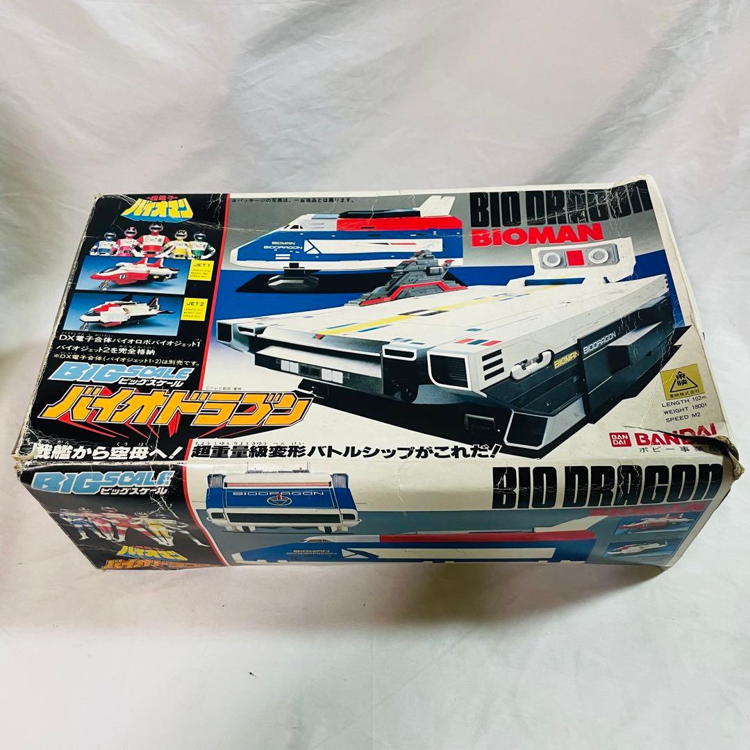 超電子バイオマン　バイオドラゴン　ビッグスケール　現状品