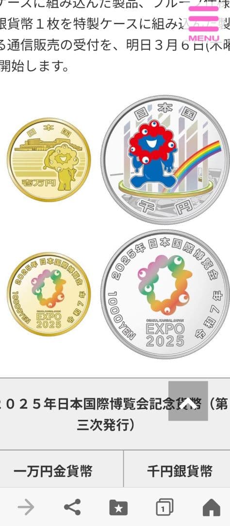 2025年日本国際博覧会記念千円銀貨幣（第三次発行）　万博　銀貨　ミャクミャク