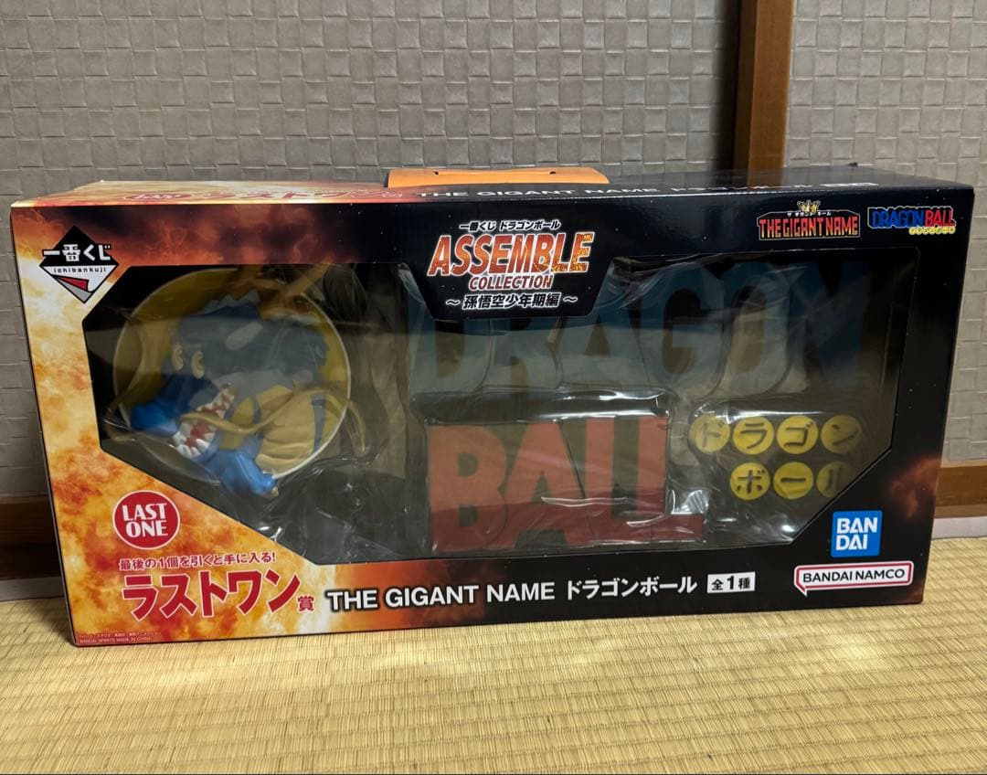 一番くじ　アッセンブルコレクション　ラストワン賞　ギガントネームドラゴンボール