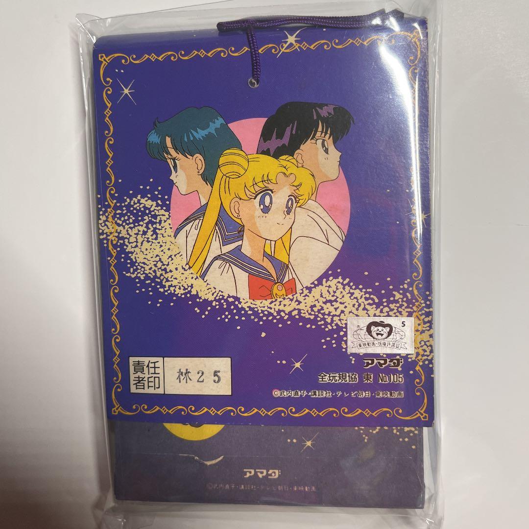 セーラームーン　PPカード　アマダ 未開封　2束セット