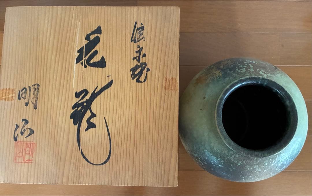 信楽焼￼木箱付き陶器花器花瓶 金彩豪華　明治印