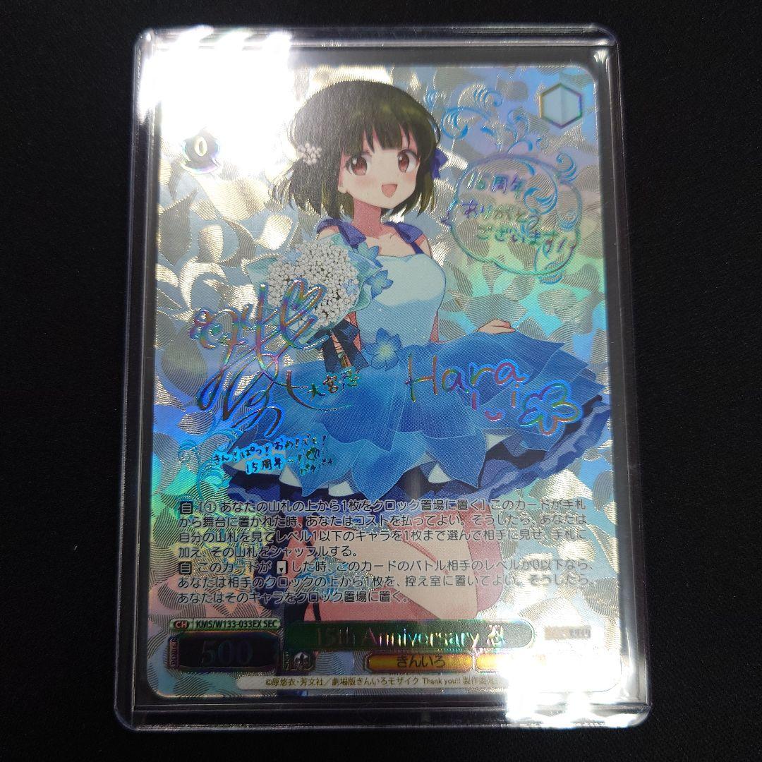 ヴァイス 15th Anniversary 忍 SEC サイン きんいろモザイク