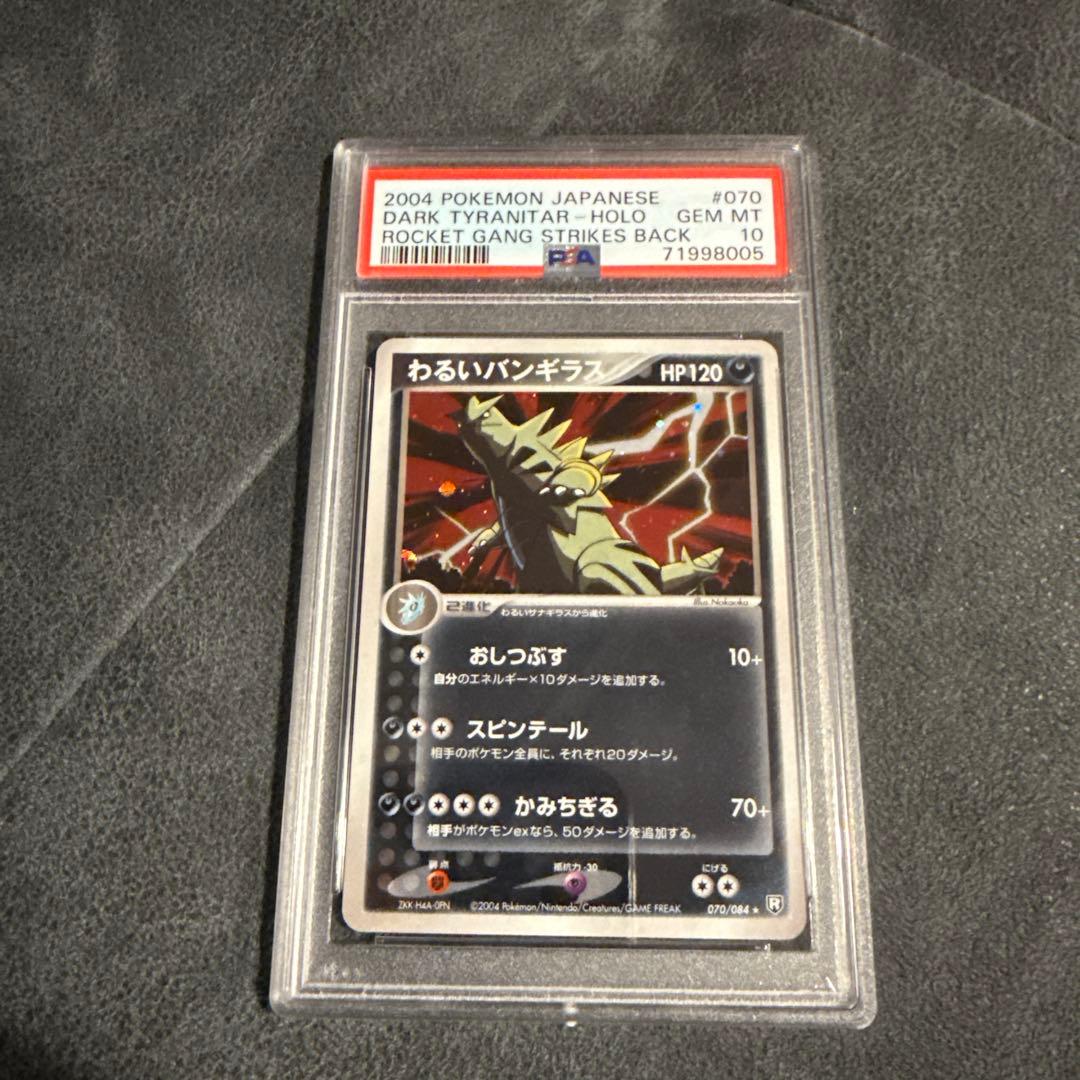 PSA10 わるいバンギラス ★ 拡張パック ロケット団の逆襲 070/084