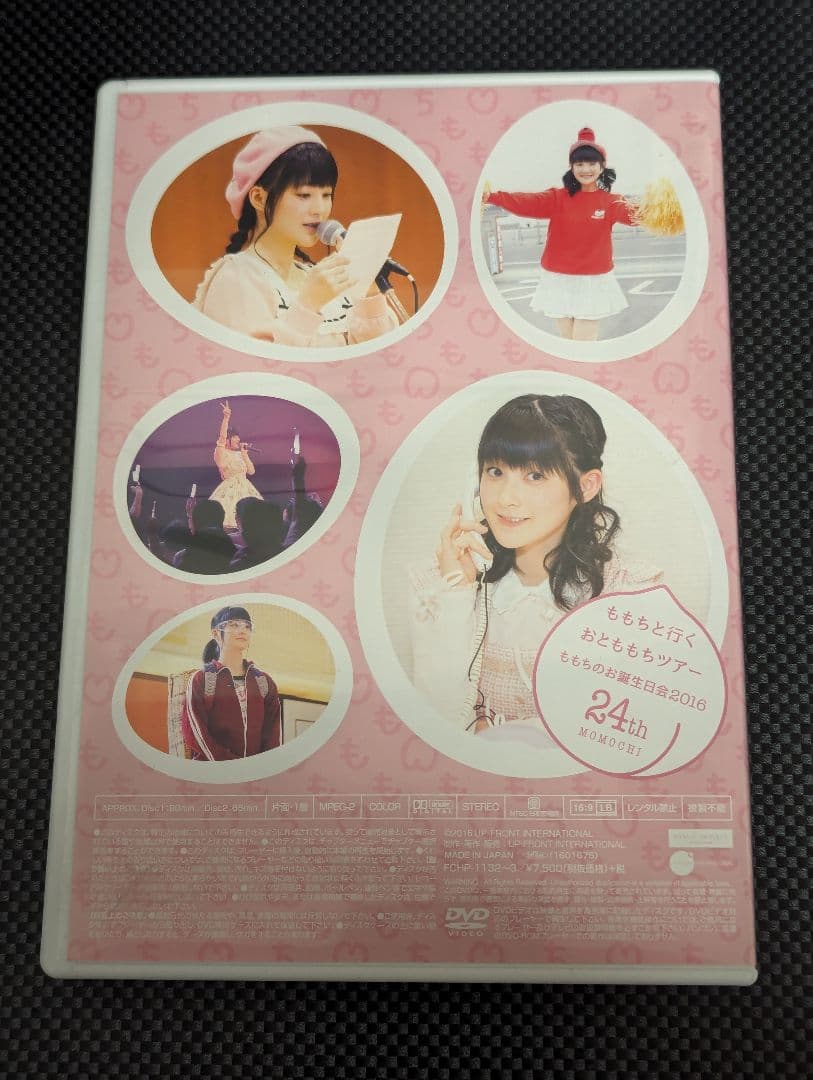 嗣永桃子 2016 バースデーイベントDVD おとももちツアー お誕生日会