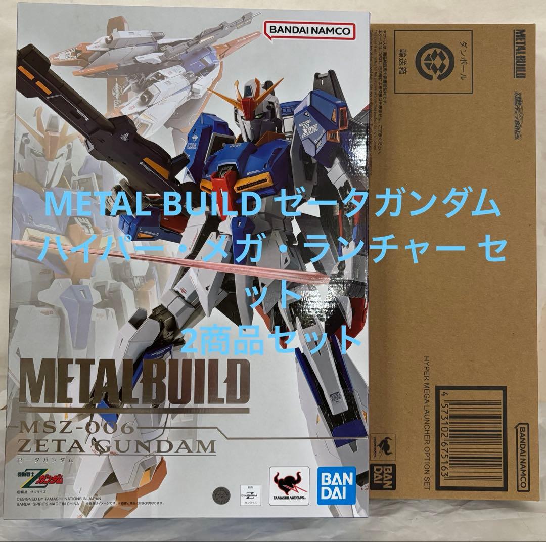 L BUILD ゼータガンダム ハイパー・メガ・ランチャー セット