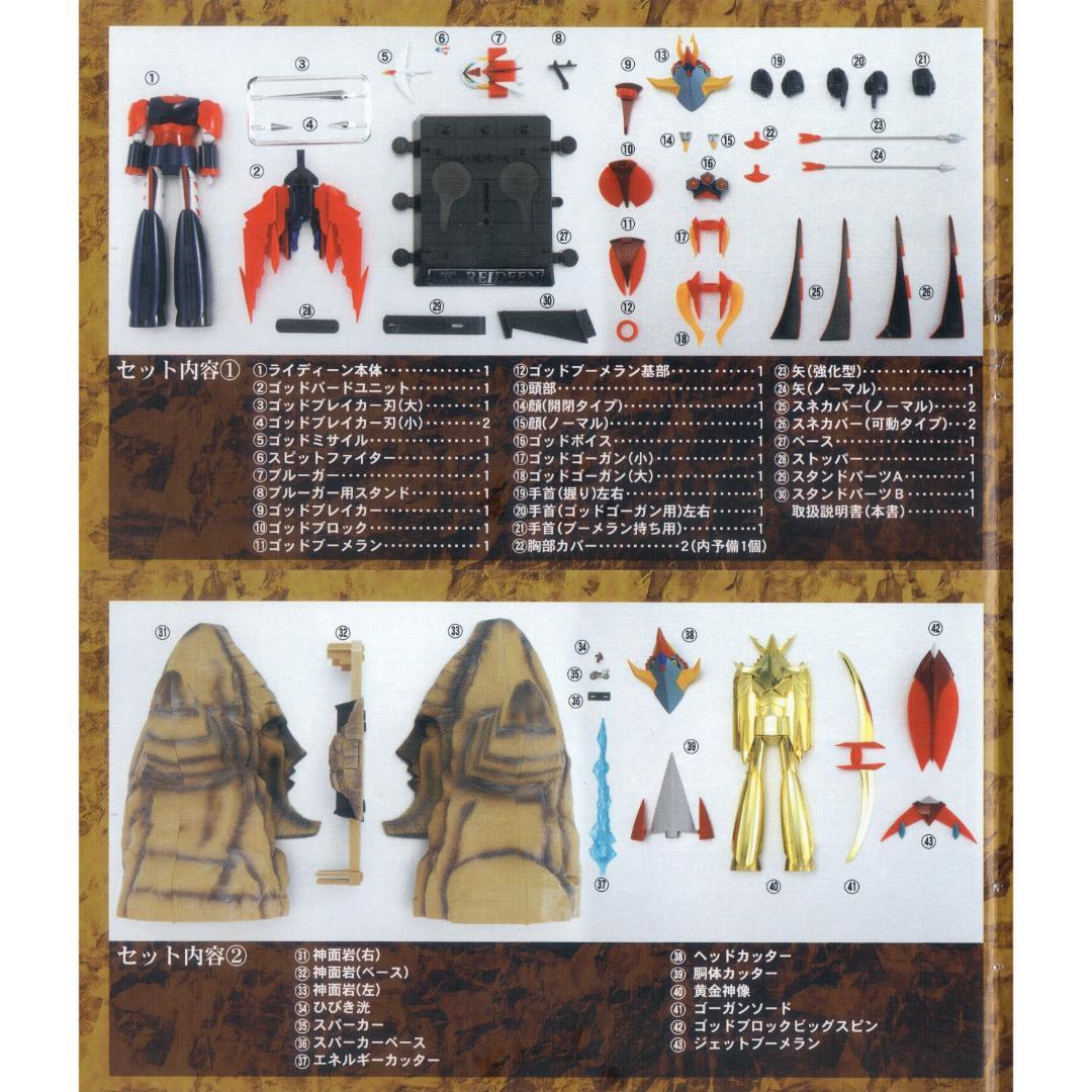 新品同様品 DXフェードインセット 勇者ライディーン GX-41S 送料無料