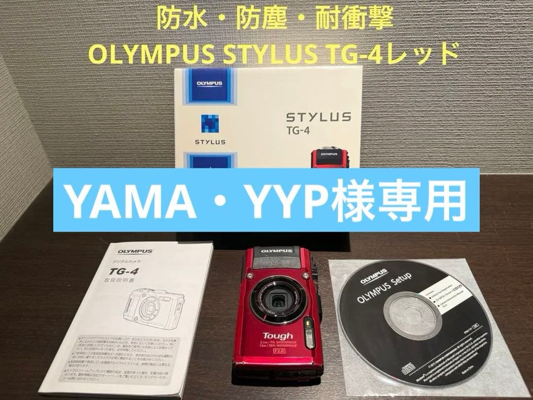 OLYMPUS STYLUS TG-4 レッド【中古品】