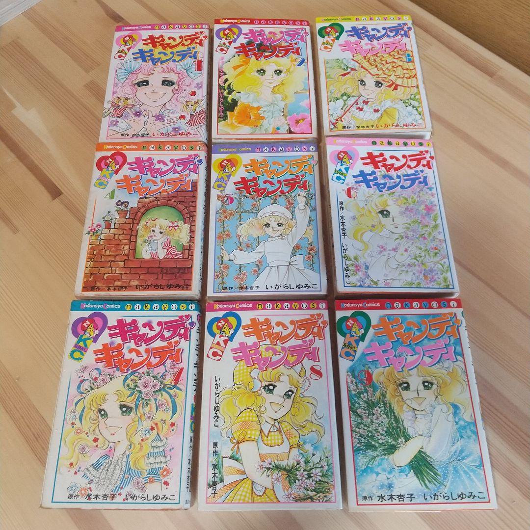 キャンディキャンディ　黒文字統一全巻セット　並下B　いがらしゆみこ　水木杏子