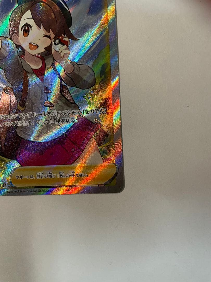 ユウリ SR S8b VMAXクライマックス 276/184