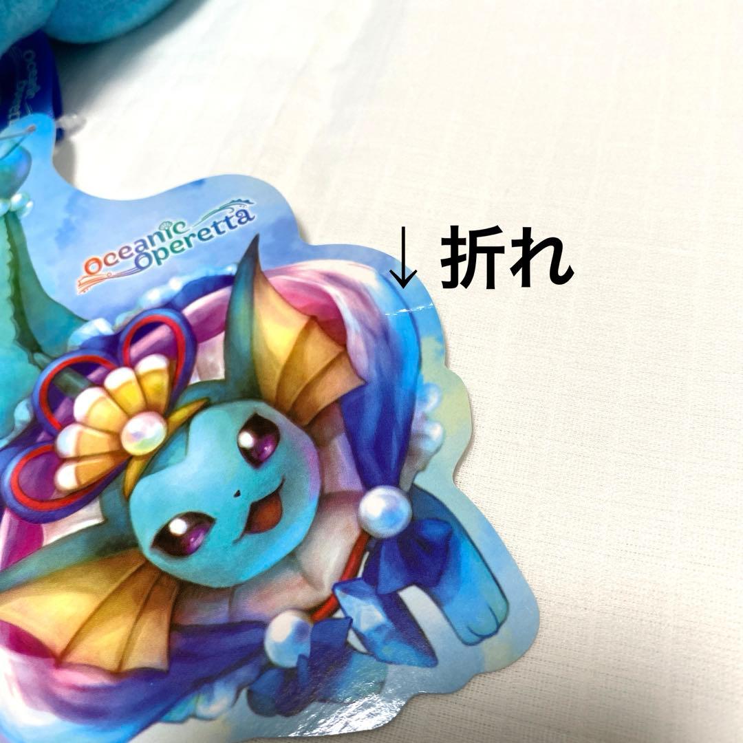 シャワーズ　Oceanic Operetta ぬいぐるみ