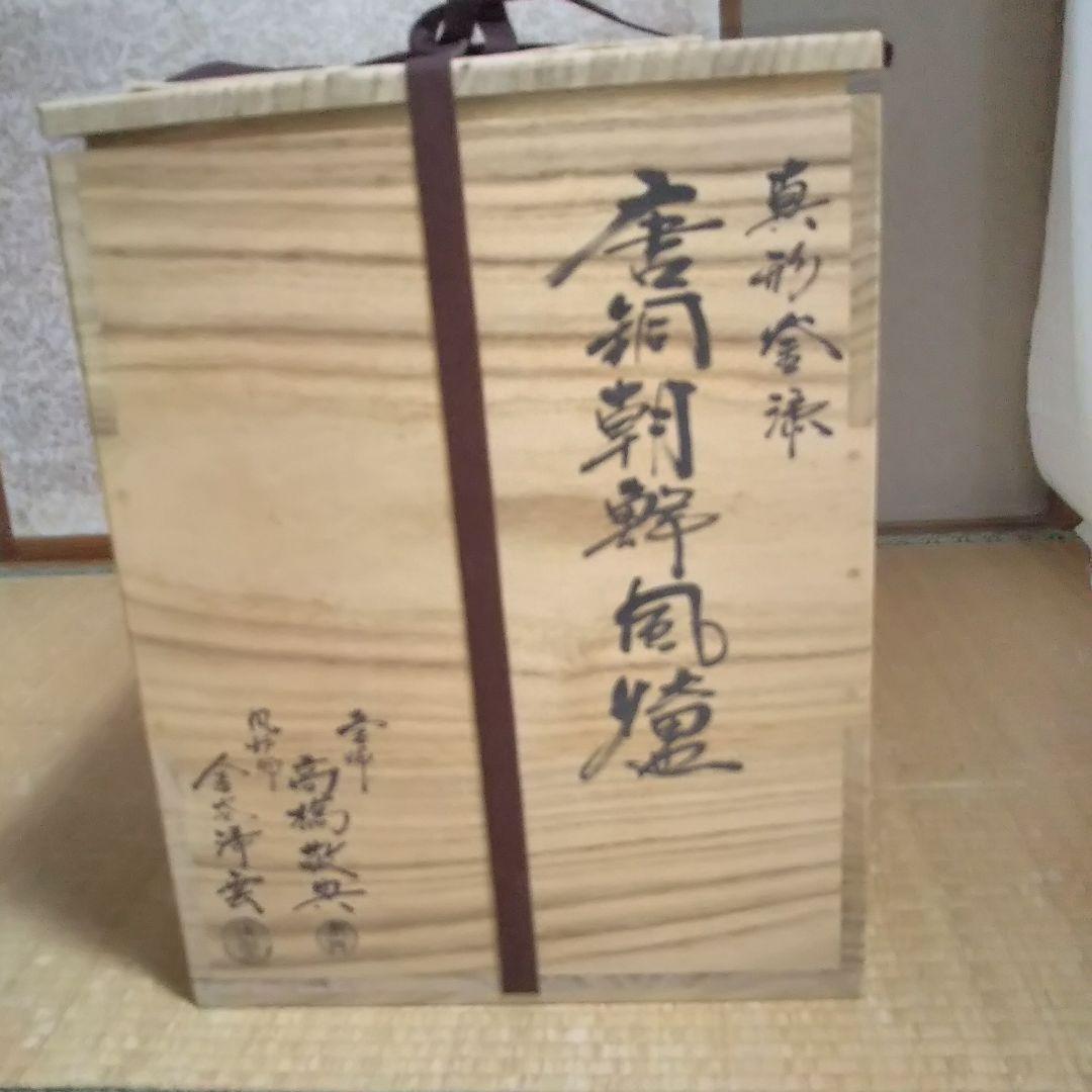 お値下げ☆新品 未使用商品【茶道具 茶釜 】真形釜漆 茶道具 箱書きあり木箱付き