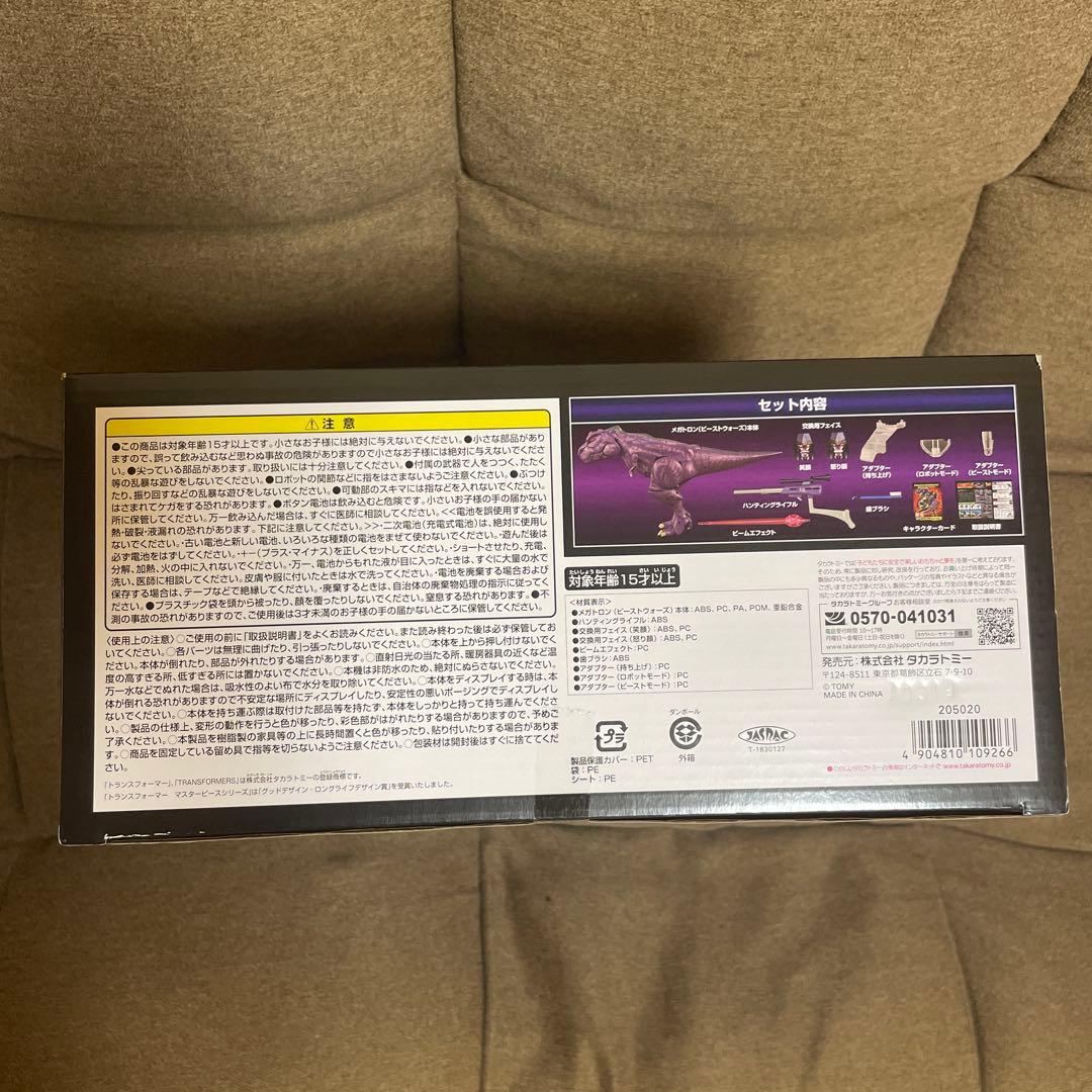 新品　MP-43 メガトロン ビーストウォーズ トランスフォーマー