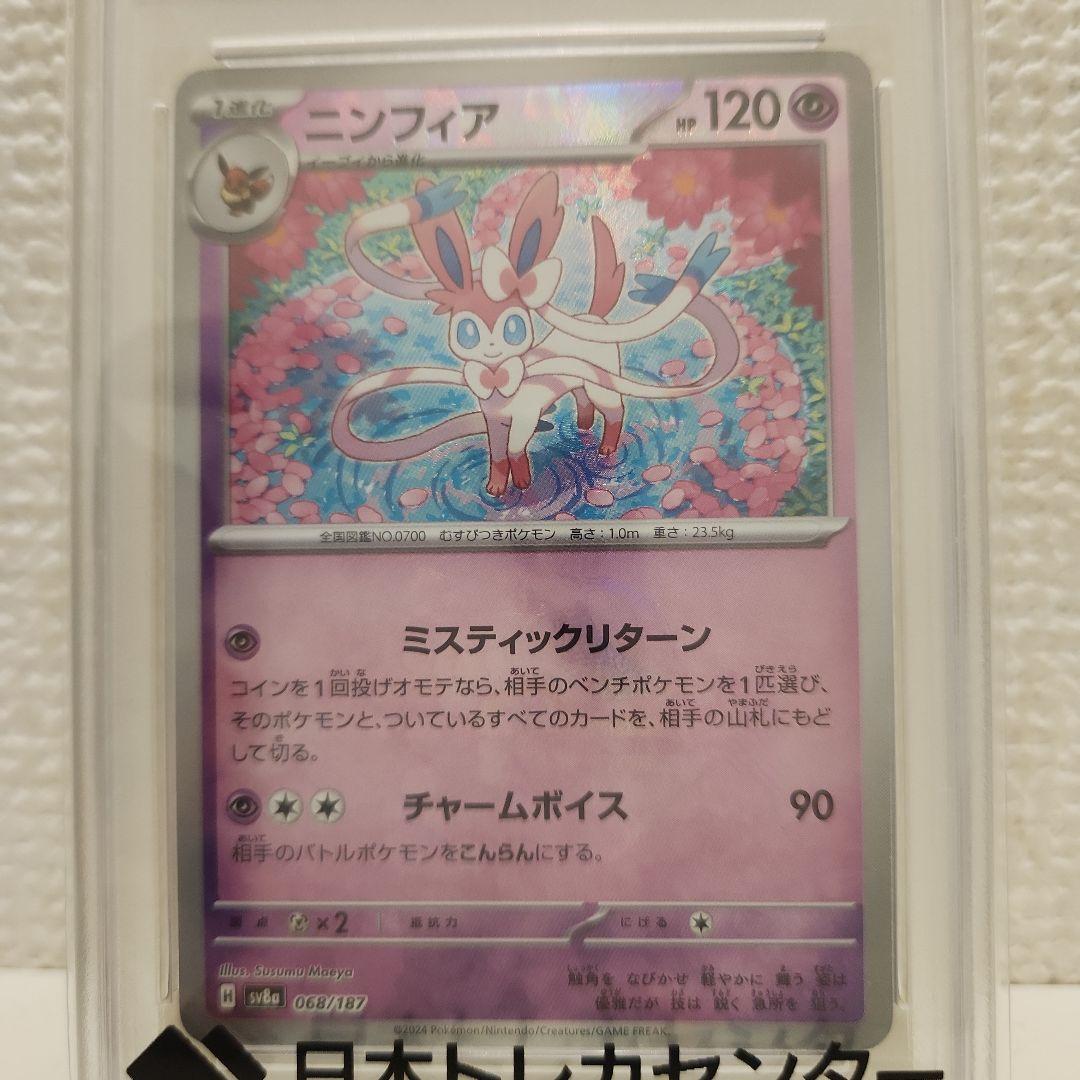 「PSA 10」ニンフィア マスターボールミラー SV 8a 068/187