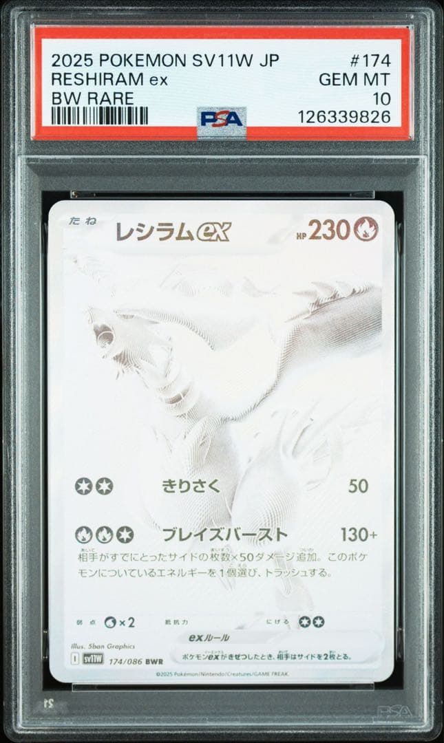 極美品 レシラム BWR PSA10 ホワイトフレア