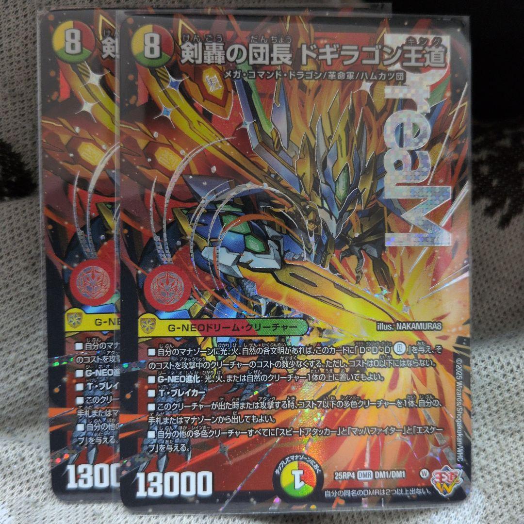 [追跡発送] 剣轟の団長 ドギラゴン王道　2枚