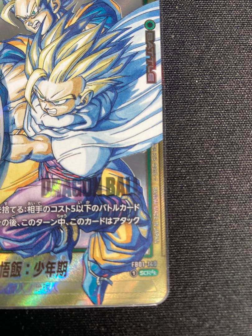 マンガブースター02 孫悟飯 SCRスーパーパラレル セット【限定値下げ】