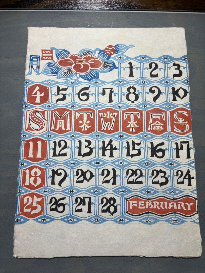 芹沢銈介　カレンダー1990年　表紙と１2ヶ月分揃い