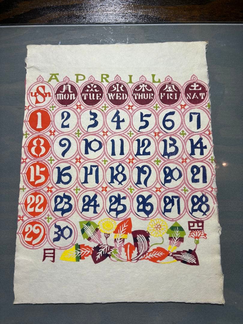 芹沢銈介　カレンダー1990年　表紙と１2ヶ月分揃い