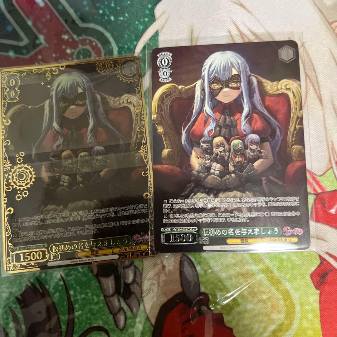 ヴァイス　バンドリ　仮初めの名を与えましょう